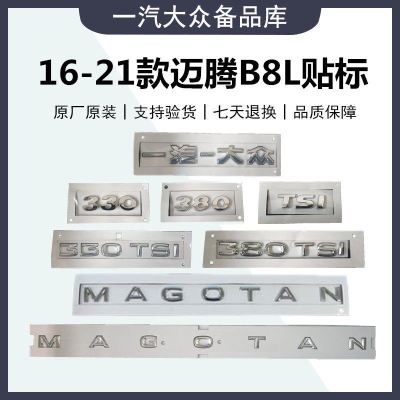 适用福斯16-21款迈腾B8L原装後字标尾标长字母贴标330380TS I原厂