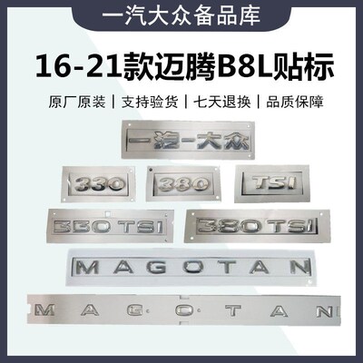 适用福斯16-21款迈腾B8L原装後字标尾标长字母贴标330380TS I原厂