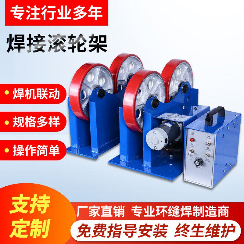 滚轮架焊接滚轮架自动焊接设备1吨自调试滚轮架转枪自动焊管法兰