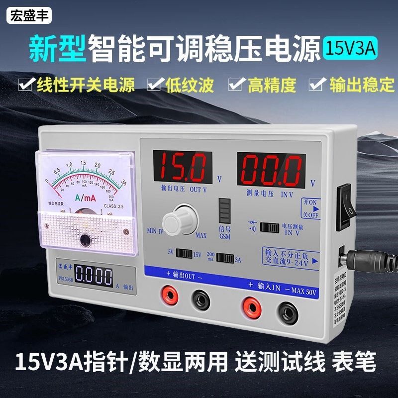 宏盛丰15V3A多功能可调稳压电源 手机维修神器 新型智能开关电源