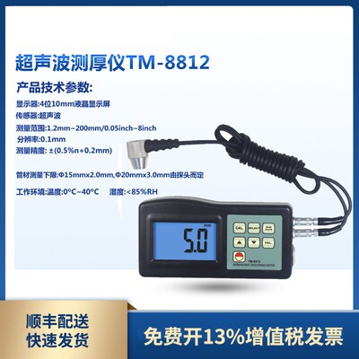 兰泰TM-8812超声波测厚仪金属厚度测量仪器仪表厚度仪厚度计