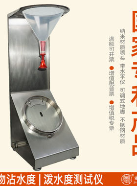 织物拒水性测试泼水沾水度仪口罩表面抗湿性试验仪器喷淋检测定仪