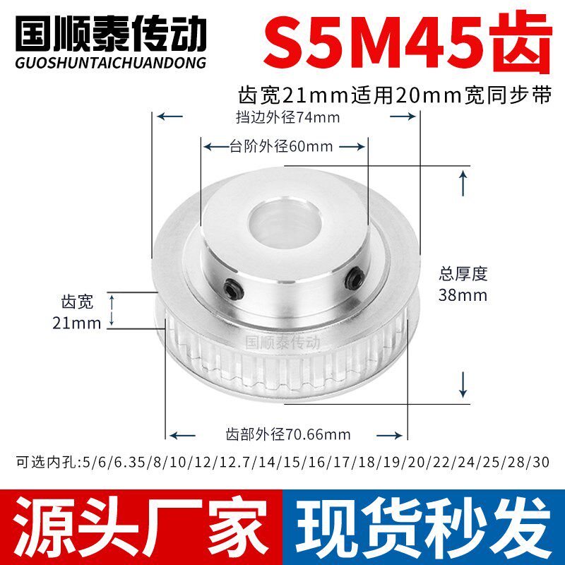 同步轮S5M45齿宽21内孔5 6 8 10 12 14 15 19 20铝皮带轮同步带轮
