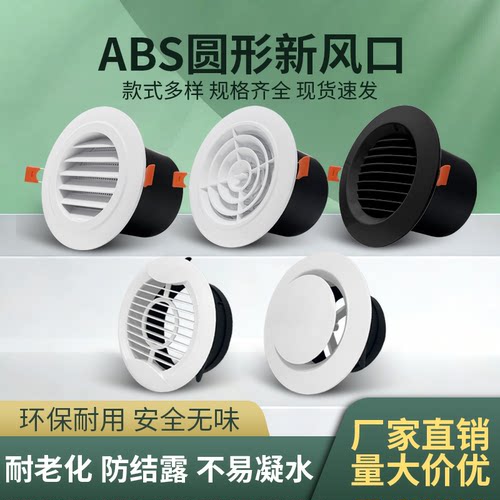 ABS圆形新风口系统出风口百叶通风口天花板排气口盖室内新风系统