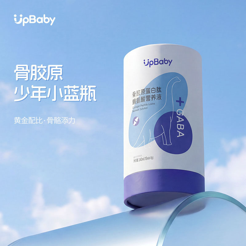 upbaby赖氨酸青少年儿童成长素骨胶原蛋白肽液体饮品男款