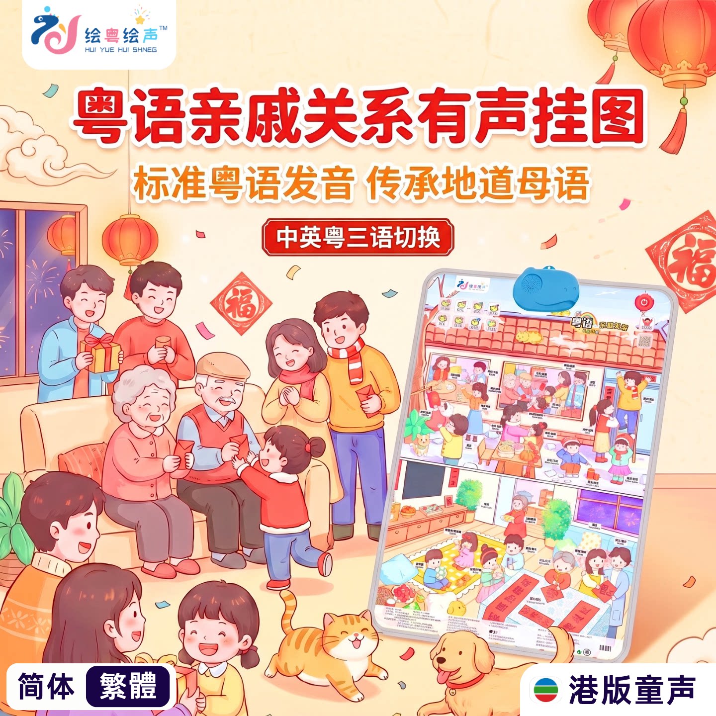 绘粤绘声粤语亲戚关系有声挂图儿童认知早教启蒙墙贴手指点读发声图片