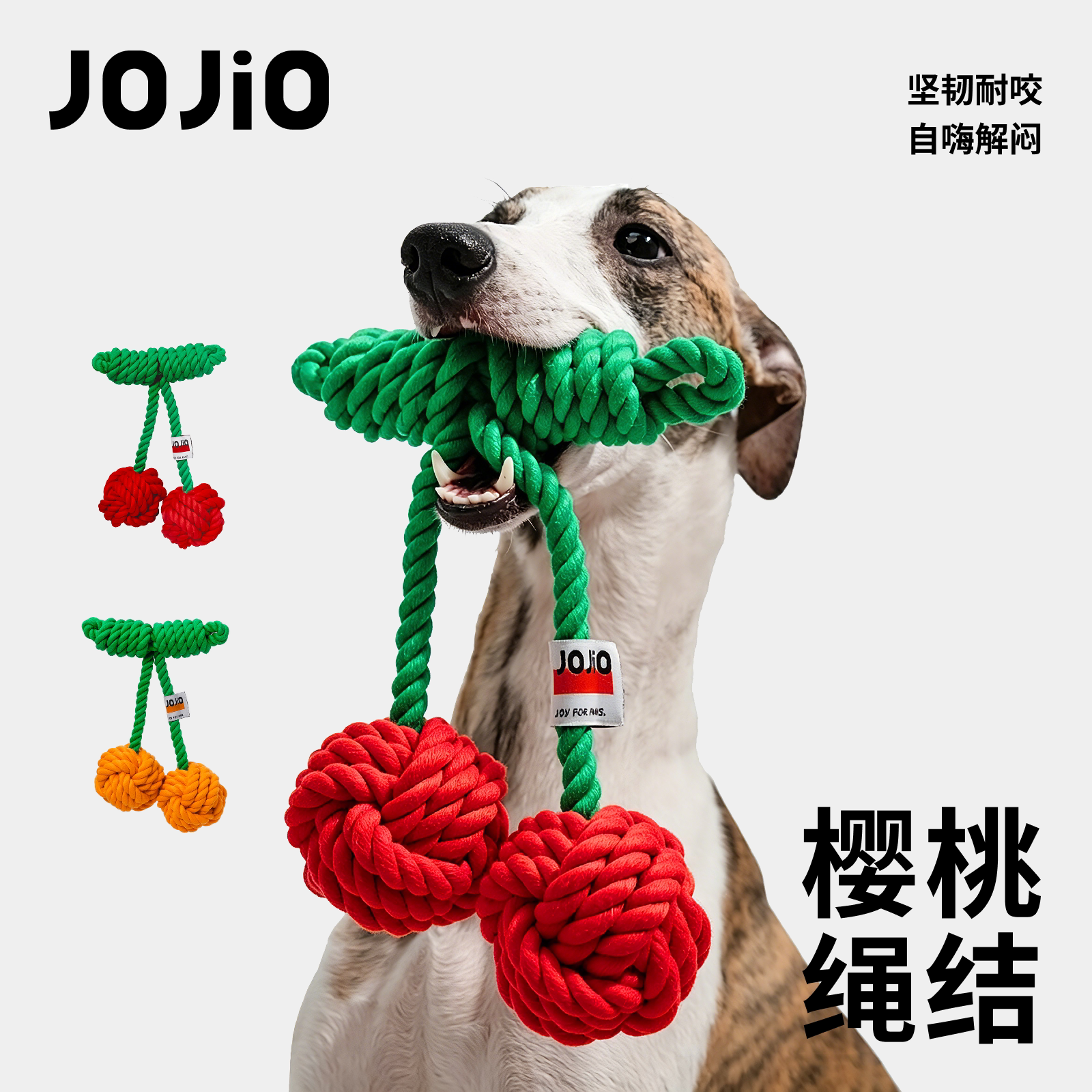 JOJIO狗狗樱桃绳结磨牙洁齿玩具