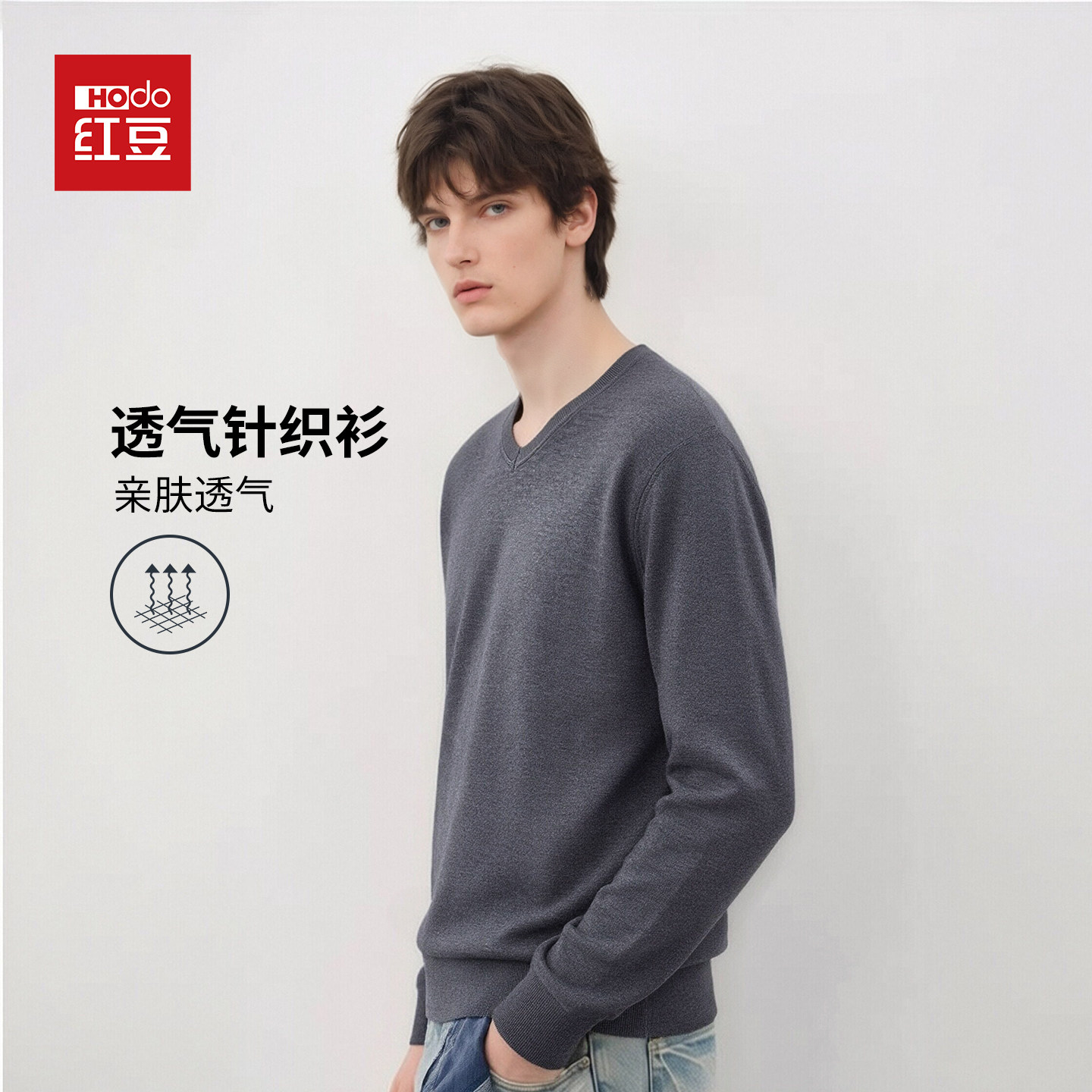 红豆夏季轻薄V领长袖针织杉T恤易打理百搭显瘦男士长袖打底衫上衣