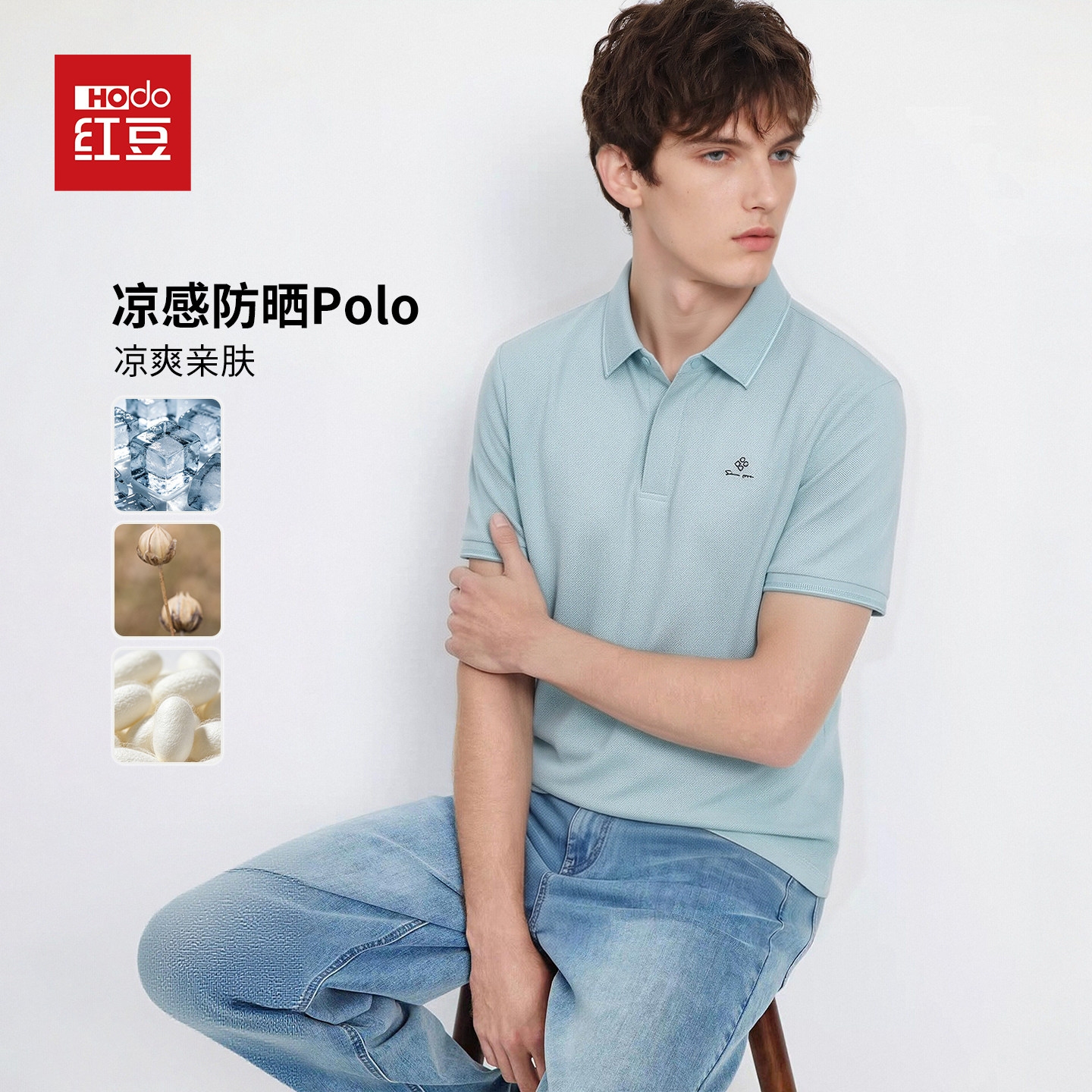 红豆男装夏日凉感防晒10A抗菌短袖T恤杉商务休闲风显瘦polo杉上衣