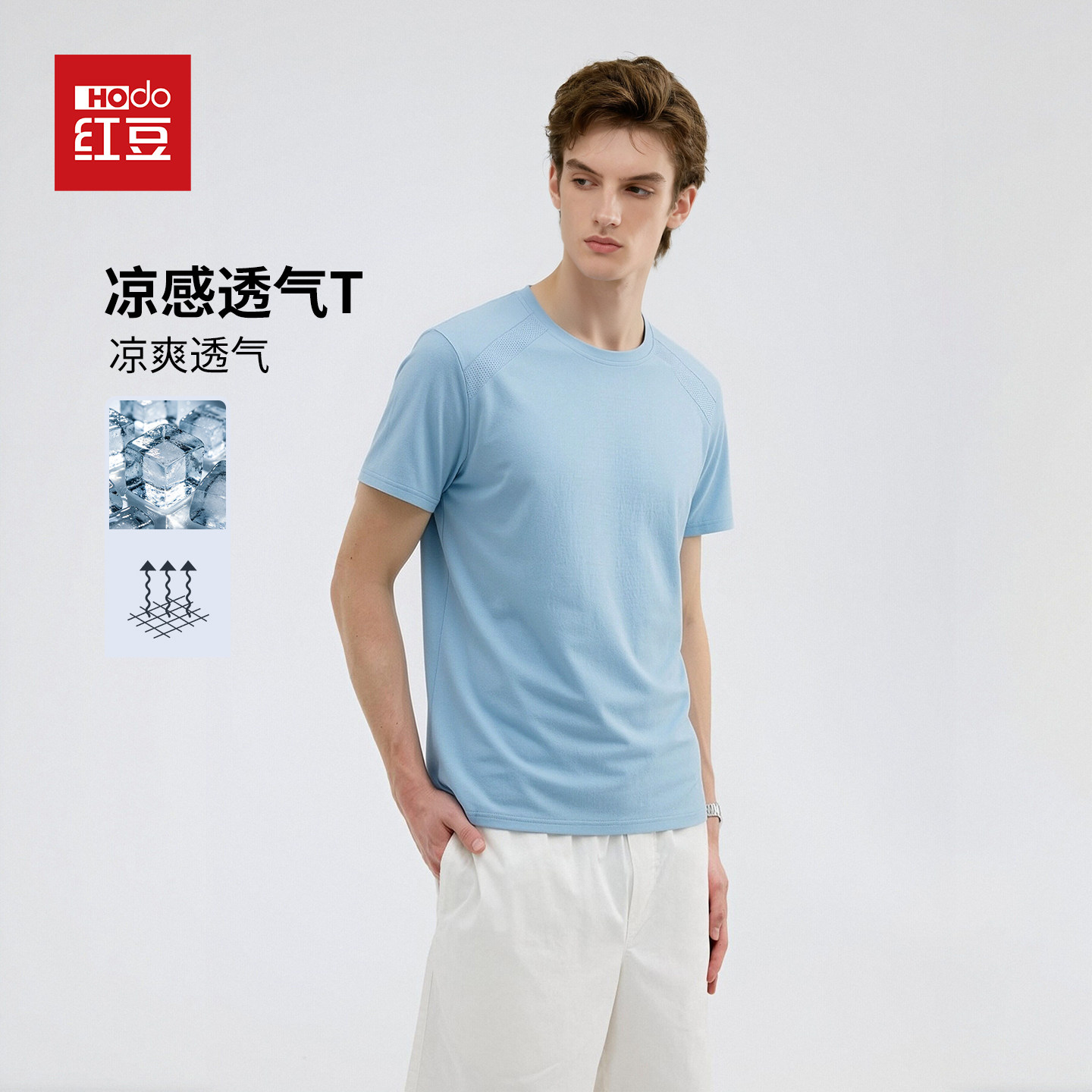 红豆男装夏季凉感时尚圆领短袖T恤男运动速干宽松显瘦高级感上衣