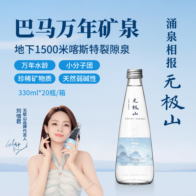 玻璃瓶高端矿泉水巴马弱碱性