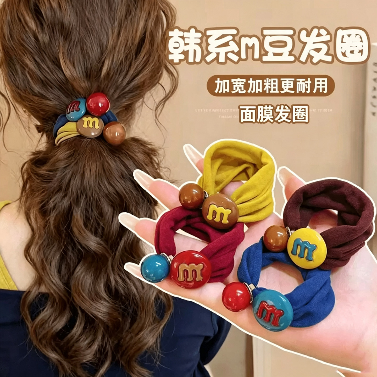M豆发圈彩色糖果面膜头绳发绳