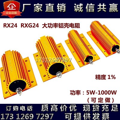 RXG24氧化预充黄金铝壳电阻器功率放电限流电200W 0.1R1R10R1000R