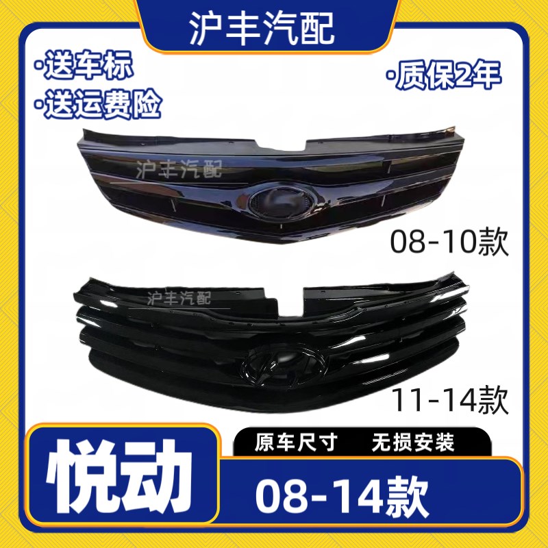 适用于悦动08-10款11-14款中网改装款亮黑前脸通风格栅黑武士原装