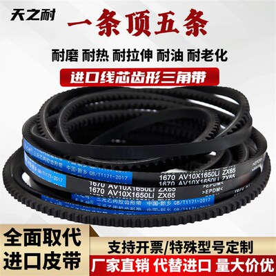 皮带齿形三角带A型B型1265 1270 1275 1280 1290 1295Li AV13X17X