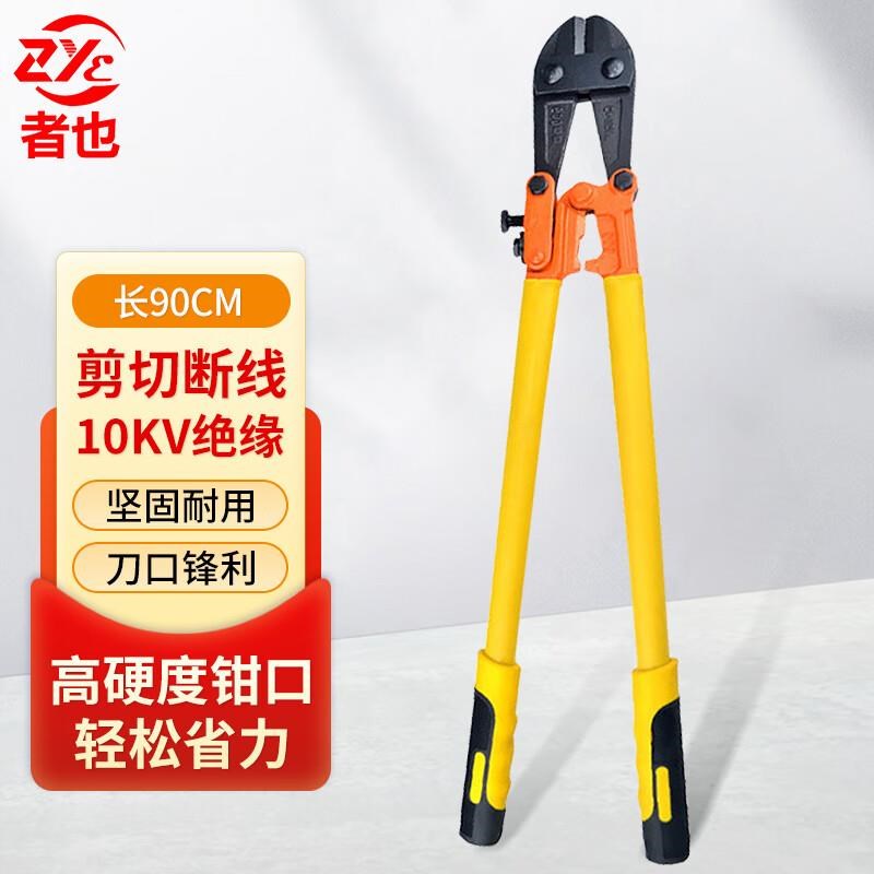 者也 绝缘断线钳 10kv消防救援剪线钳 24吋/90CM 火灾逃生破拆钢