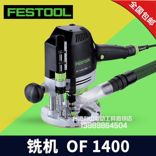 FESTOOL德国原装进口OF1400铣机台式轻便小型木工电动工具雕刻机