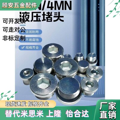 堵头4BN 4MN 4ON-02 04 6 8 10 12 14 16 18 20 22 24 26 27 32WD