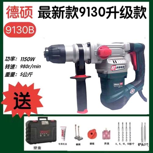 德硕电锤9130B/德硕26F安全离合电锤工业级锤镐植筋钻孔爆膜大功