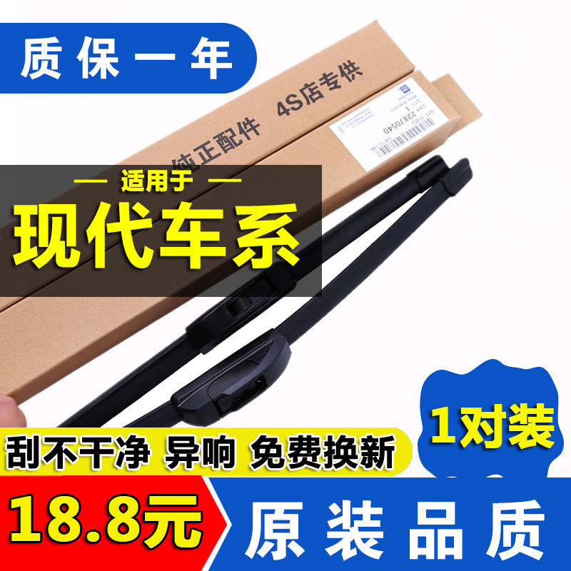 北京现代瑞纳原装无骨雨刮器ix35朗动25伊兰特名图途胜悦动雨刷片