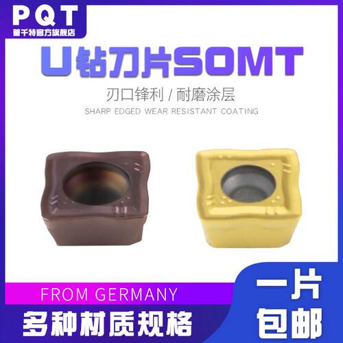 PQT数控U钻刀片TOP特固克 SOMT040202 SOMG050204 060204DP不锈钢