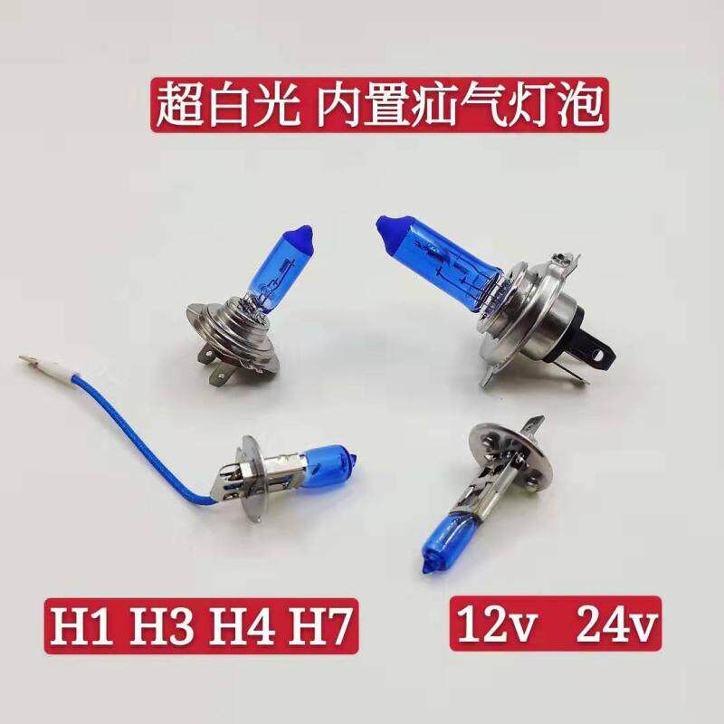 汽车卤素灯泡大灯卤素12V超亮H3H4H1H7氙气灯雾灯24V远光灯近光灯