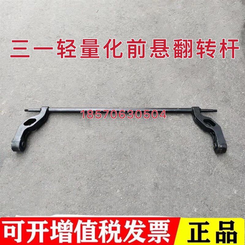 三一搅拌车轻量化前悬翻转杆C8驾驶室配件前悬翻转轴杠支架平衡杆
