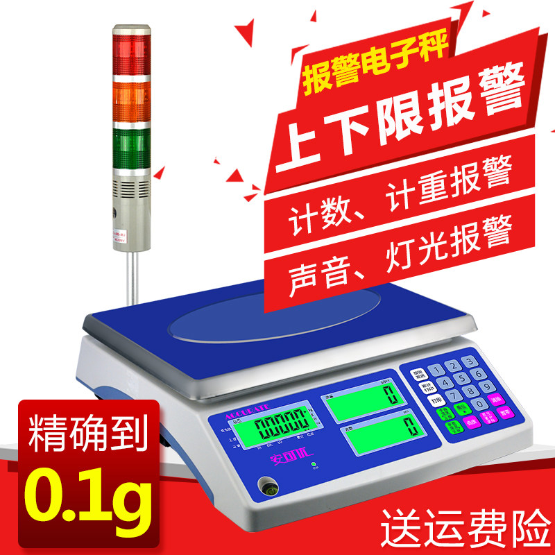安可优计数报警电子秤上下限三色灯3kg6kg15kg30kg工业台称桌秤