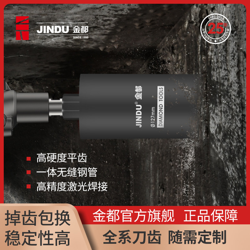 金都水钻b头开孔器工程级空调混凝土墙壁快速打孔金刚石水钻钻头