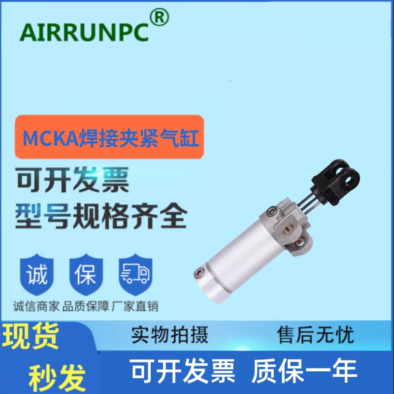 厂家直销焊接夹紧气缸MCKB50 MCKA50X50X75X100X125X150-200SY