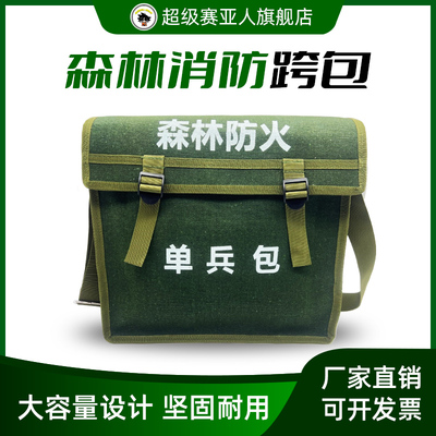 单兵救援工具包森林消防单兵斜挎包防洪消防抢险应急森林扑火包