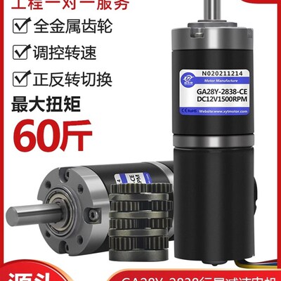 GA28Y-2838微型行星直流无刷减速电机12v24v可调速小型正反转马达