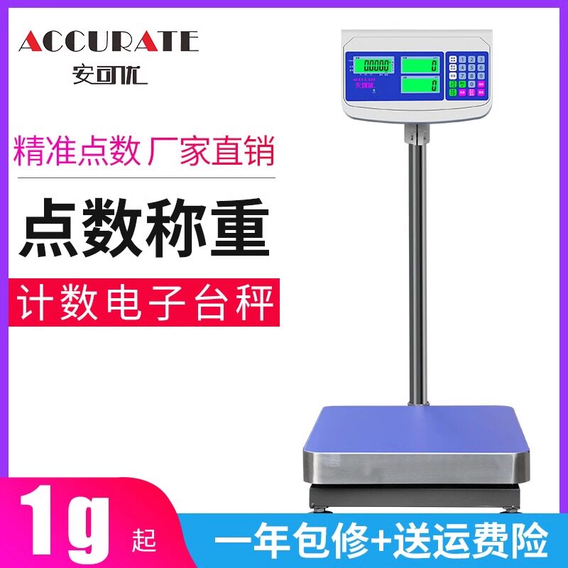 安可优工业计数台秤电子秤100kg150千克高精度1g称重工业落地称