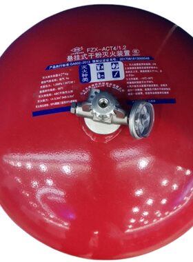 薪薪4kg悬挂式超细乾粉灭火器FZX-ACT4/1.2