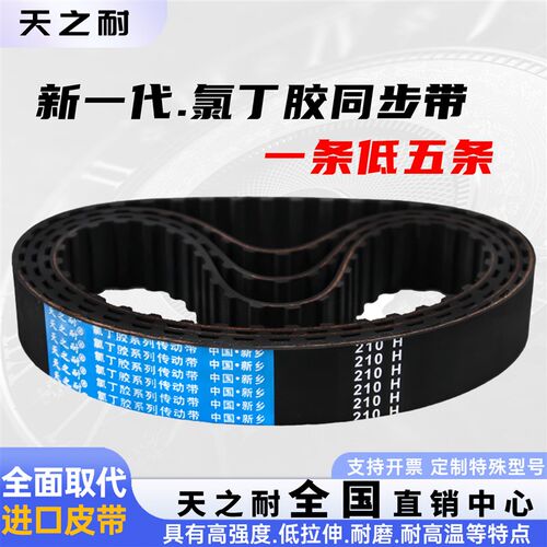 橡胶同步皮带660H 665H 670H 680H 685H 690H 695H传动/带齿/梯形