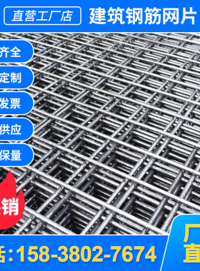 钢筋网片4mm6mm8mm@100@150@200mm双向屋面路面地坪防裂网钢丝网