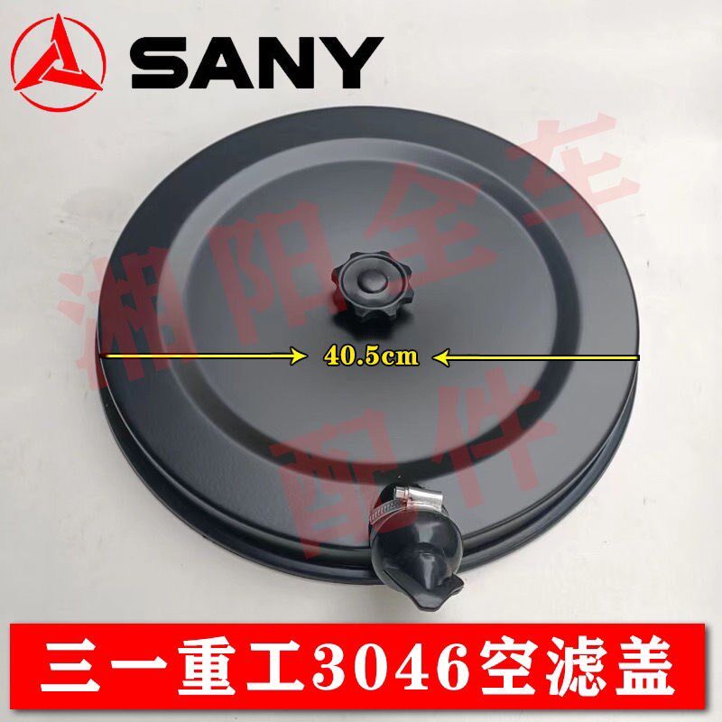 三一重工C8C6搅拌车渣土车配件3046空气滤清器总成外盖空滤盖子 - 实物图
