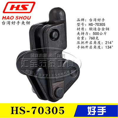 原装台湾 焊接式夹钳HS-70305 工装肘夹70505 快速夹具70605