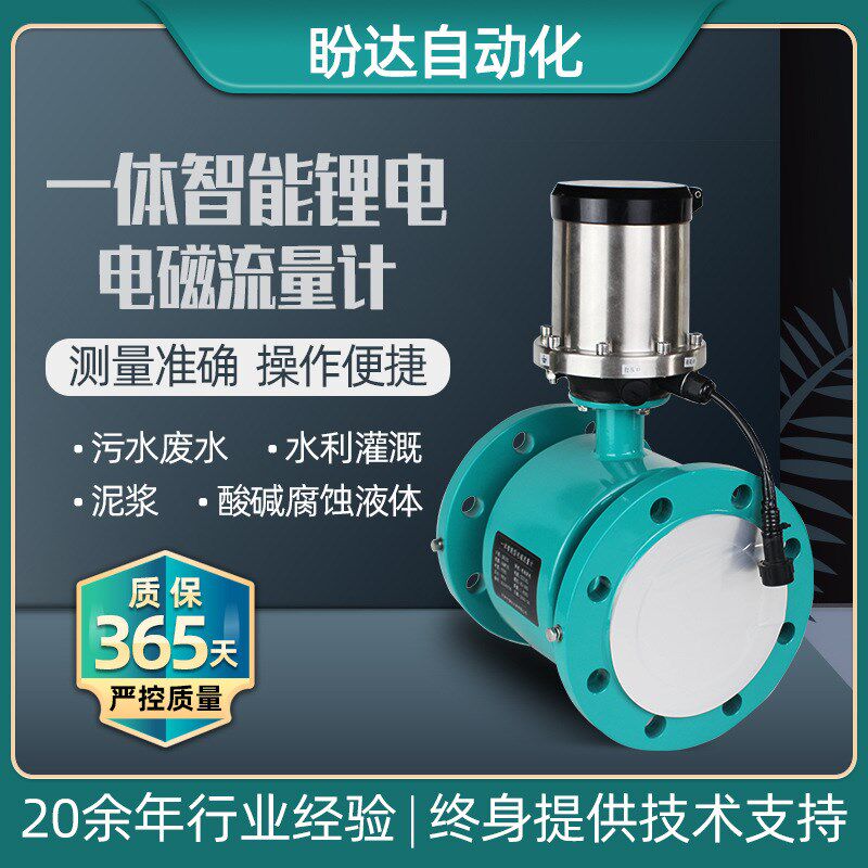 厂供一体锂电流量计电池供电无线远传电磁流量计测量仪表DN50-200