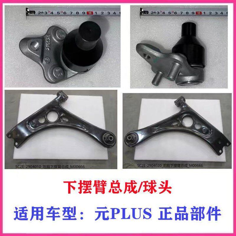 适用比亚迪元PLUS下摆臂总成 三角臂球头 下支臂 下悬挂托架衬套