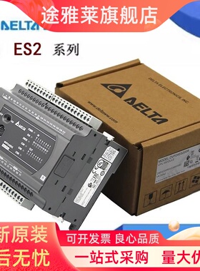 台达PLC控制器ES2系列DVP16/24/32/40/60ES200R/DVP80ES200T/211T