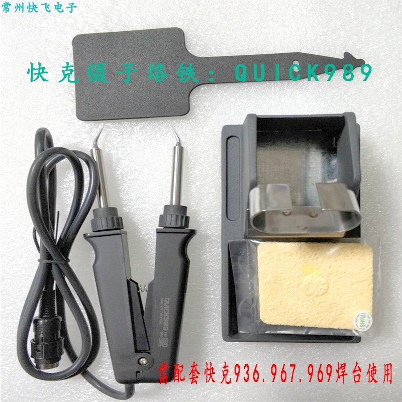 原装正品快克QUICK989ESD镊子烙铁快克989手柄烙铁要配焊台使用