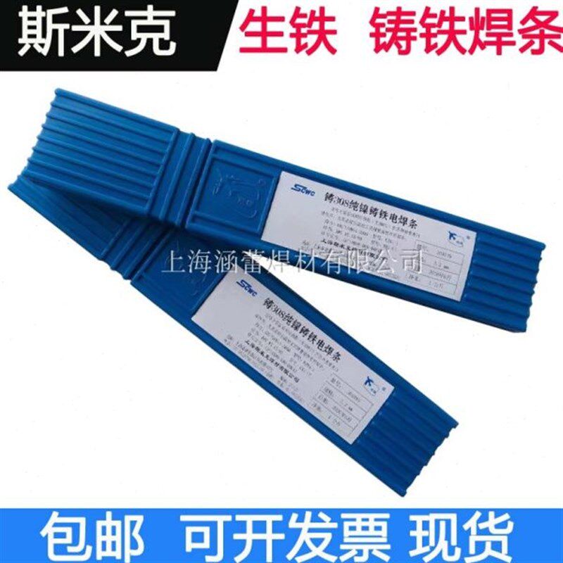 308铸铁焊条3.2/2.5铸铁焊条z308飞机牌铸铁焊条 生铁焊条4.0