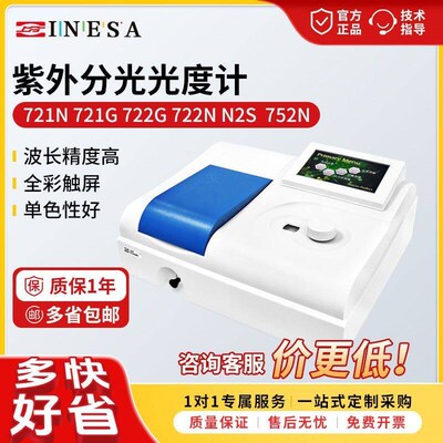 上海仪电紫外可见分光光度计721G752N722G722S双光束实验室光谱仪