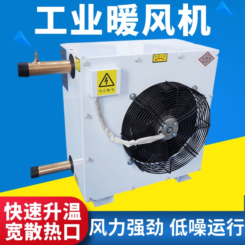 工业暖风机热水蒸汽商用温室取暖加热器车间厂房热风养殖供暖采暖