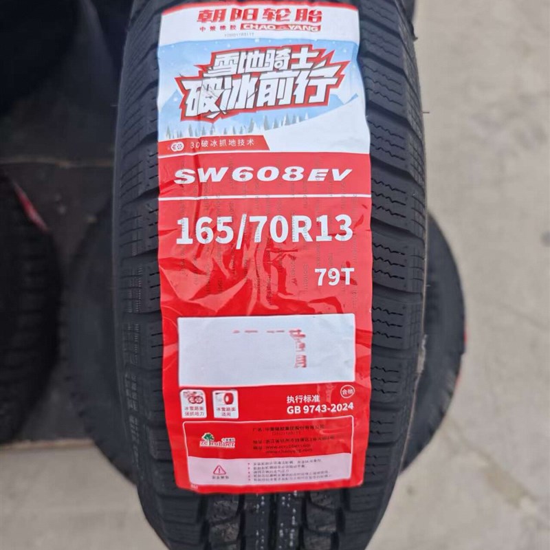 雪地胎朝阳轮胎165/70R13  适配长安之星 五菱之光正品16570r13