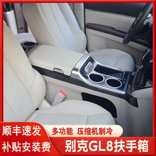 别克gl8扶手箱车载冰箱中央手扶箱中控通道653t专用652t改装配件