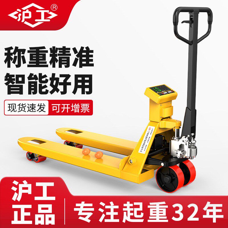 沪工带称地牛2吨可称重防水仪表液压搬运车3吨手动一体电子秤叉车
