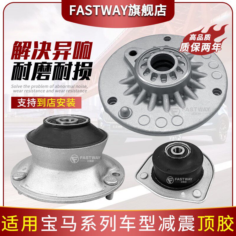 适用宝马320系125X1X3后E90前减震器E84顶胶F35压力X2平面轴承E83