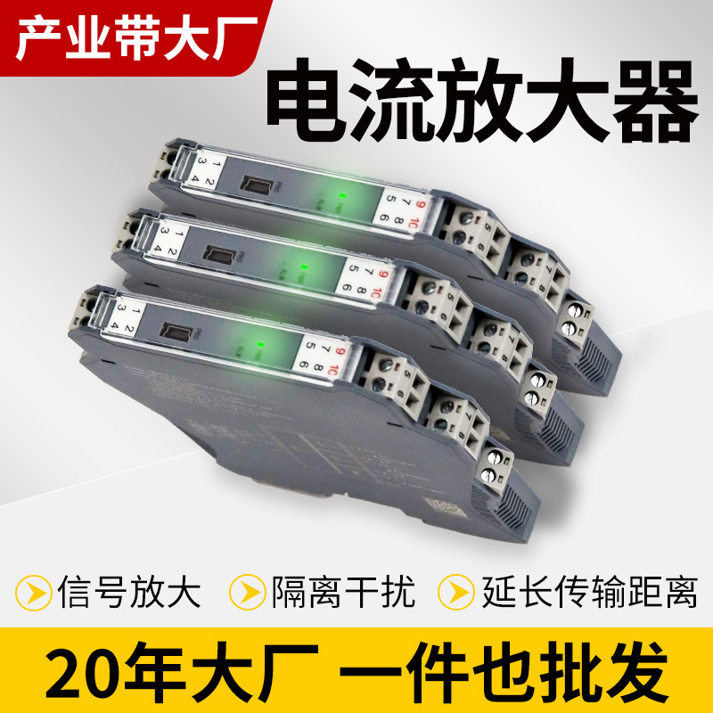 电流放大器模拟量信号放大器信号隔离器模块直流电压4-20ma智能